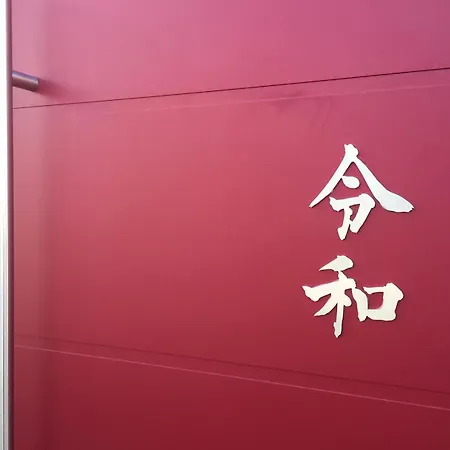 Reiwa * Ámsterdam